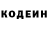 Кодеин напиток Lean (лин) SERSH TARSKIY