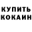МЕТАДОН кристалл Ronald Winter